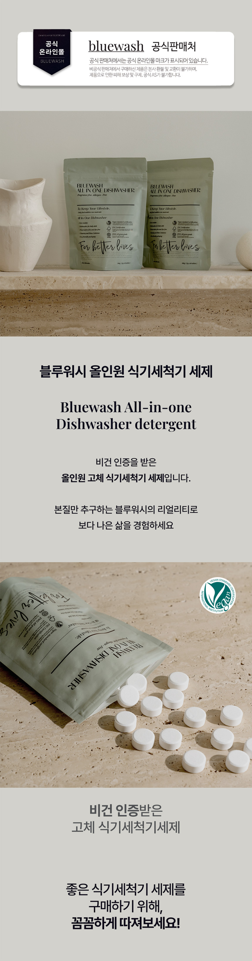 식세기세제_01.jpg