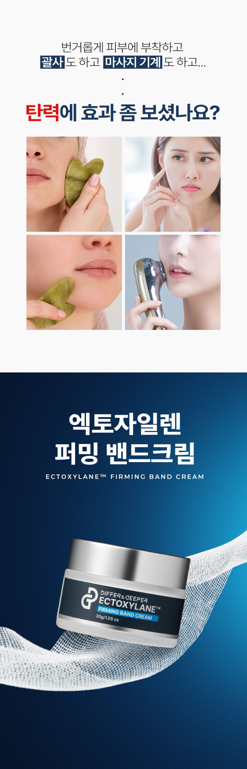 Ectoxylane_Firming_Band_Cream_01.jpg