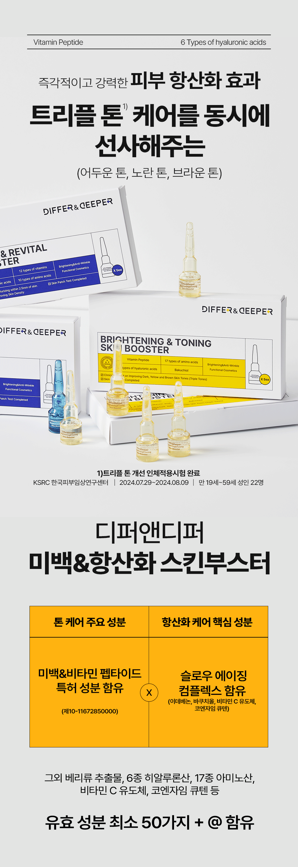 Brightening_Toning_Skinbooster_starter_02.gif