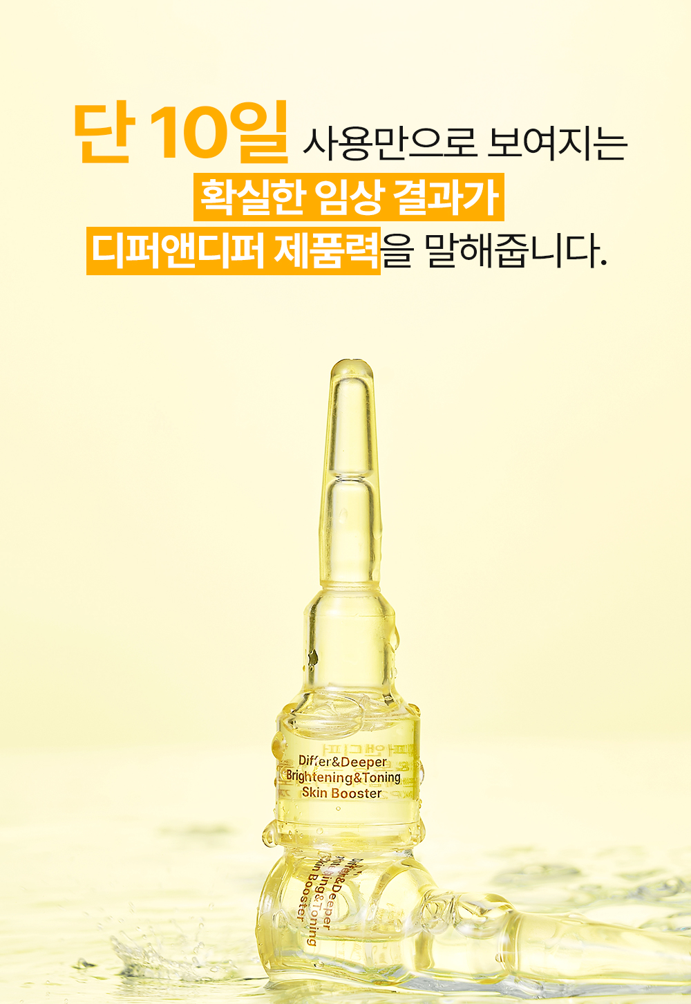 Brightening_Toning_Skinbooster_starter_06.jpg