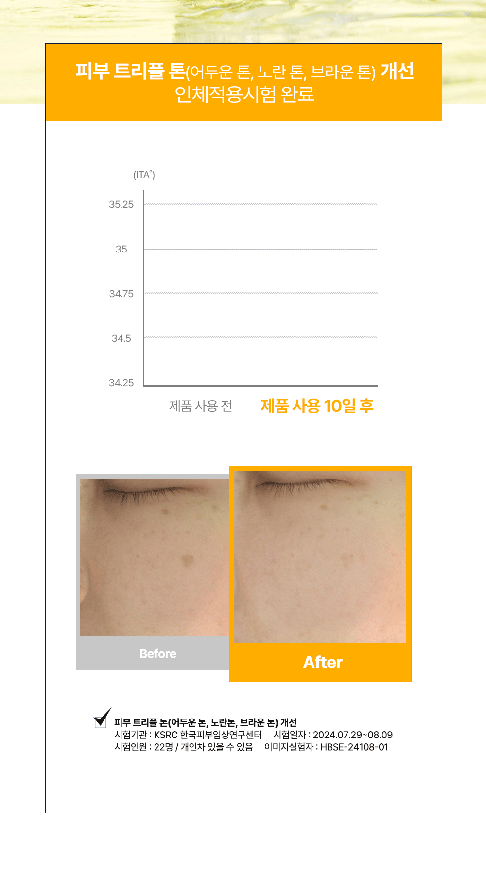 Brightening_Toning_Skinbooster_starter_07.gif