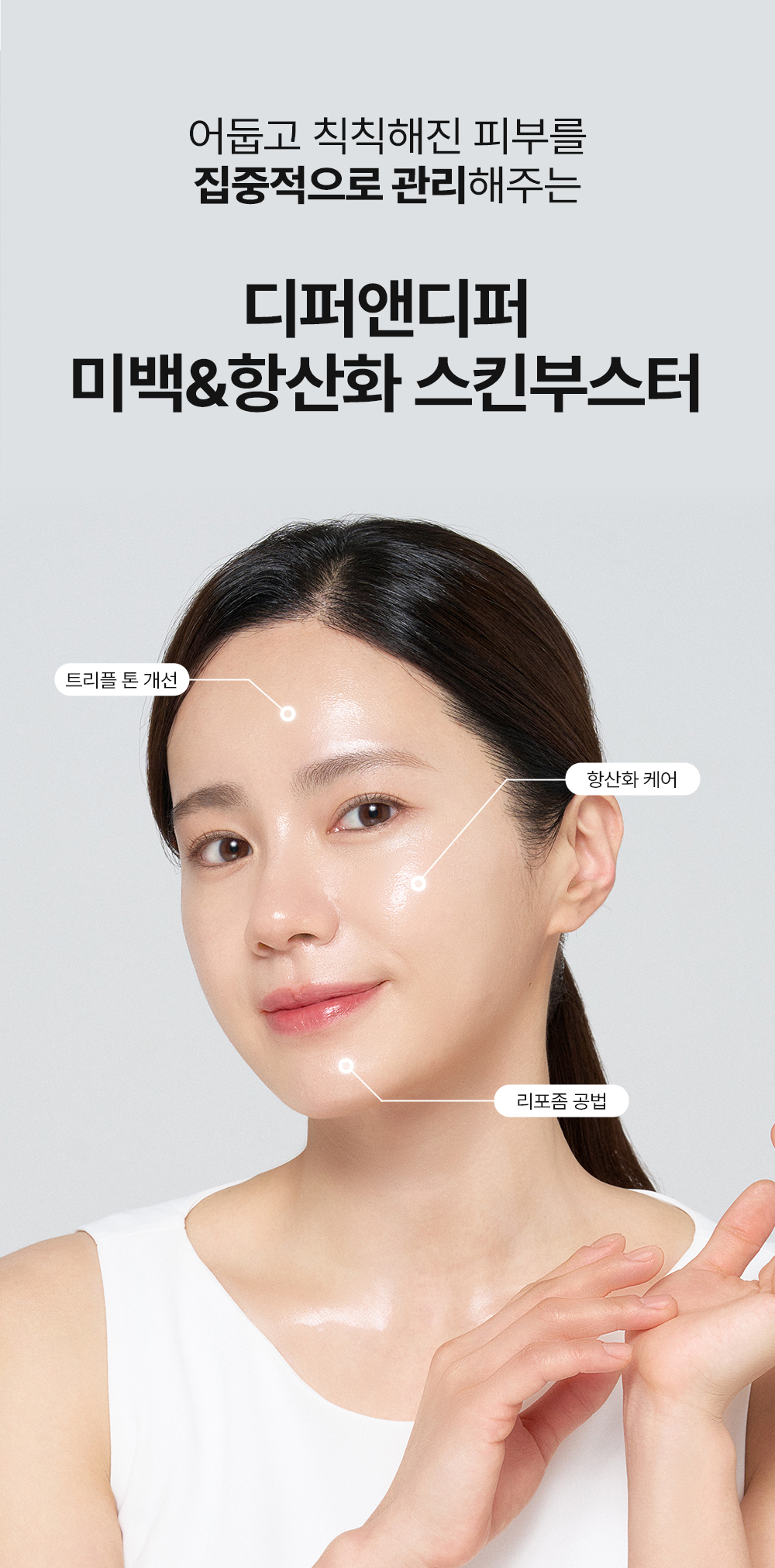 Brightening_Toning_Skinbooster_starter_09.jpg