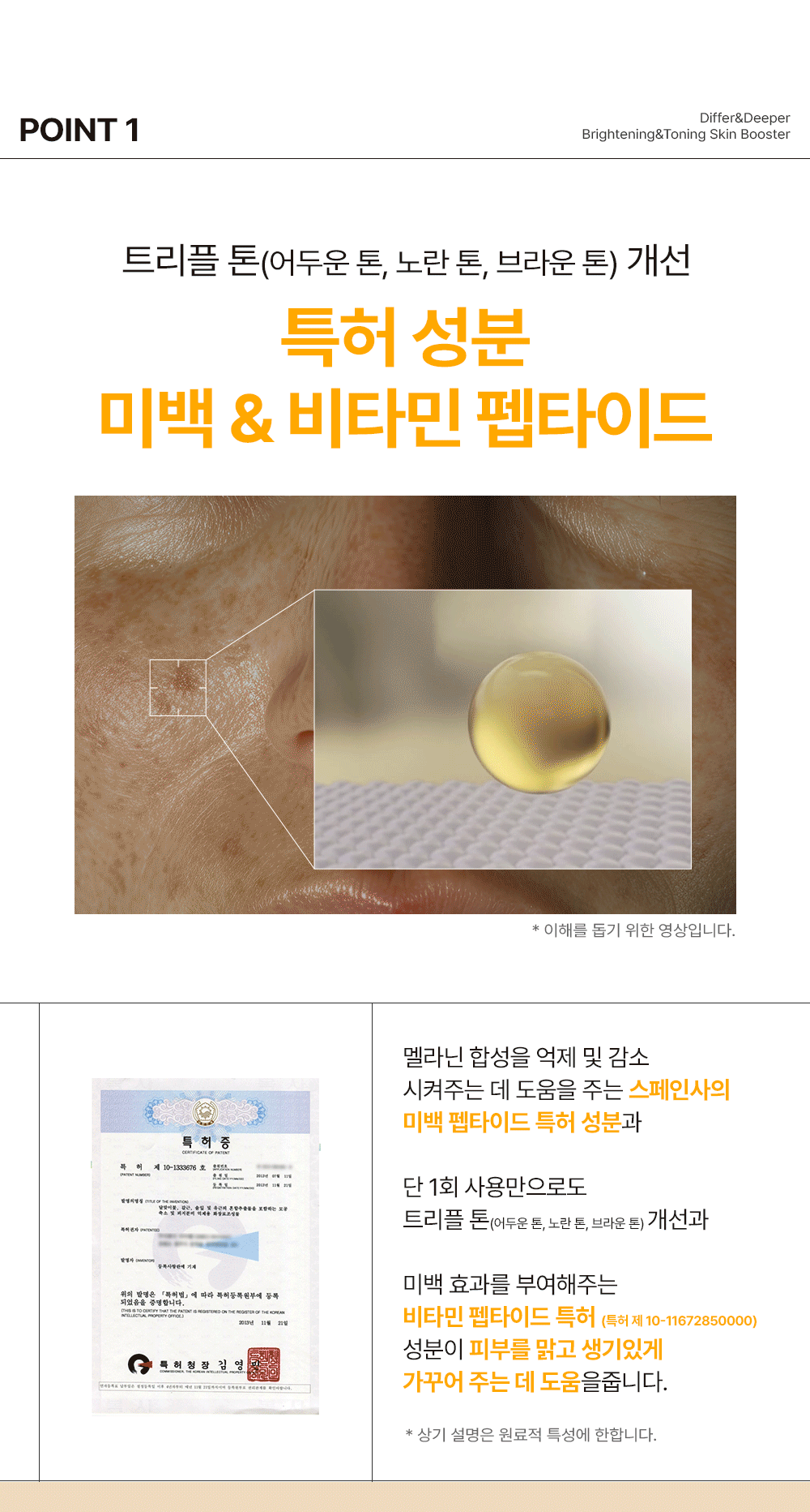 Brightening_Toning_Skinbooster_starter_12.gif