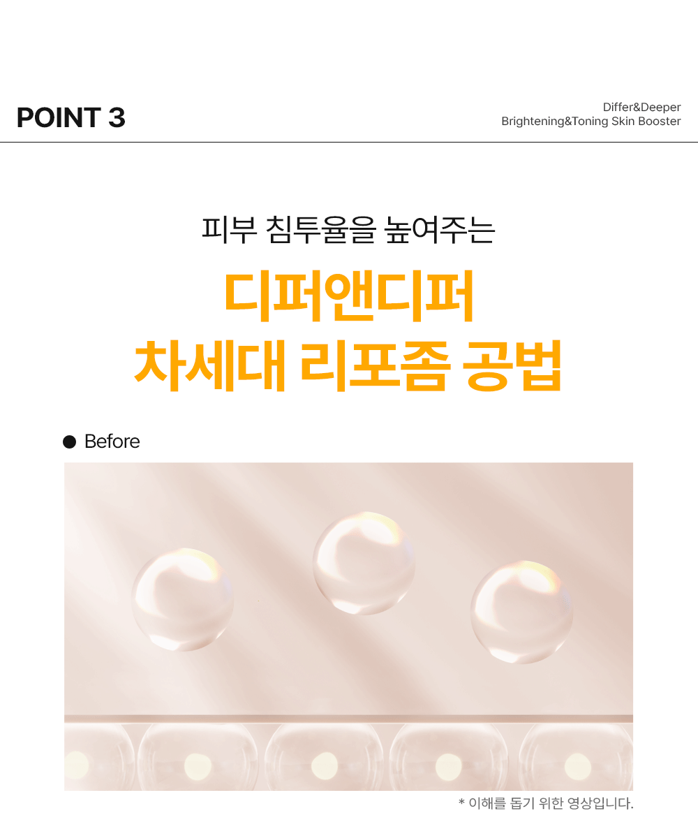Brightening_Toning_Skinbooster_starter_14.gif