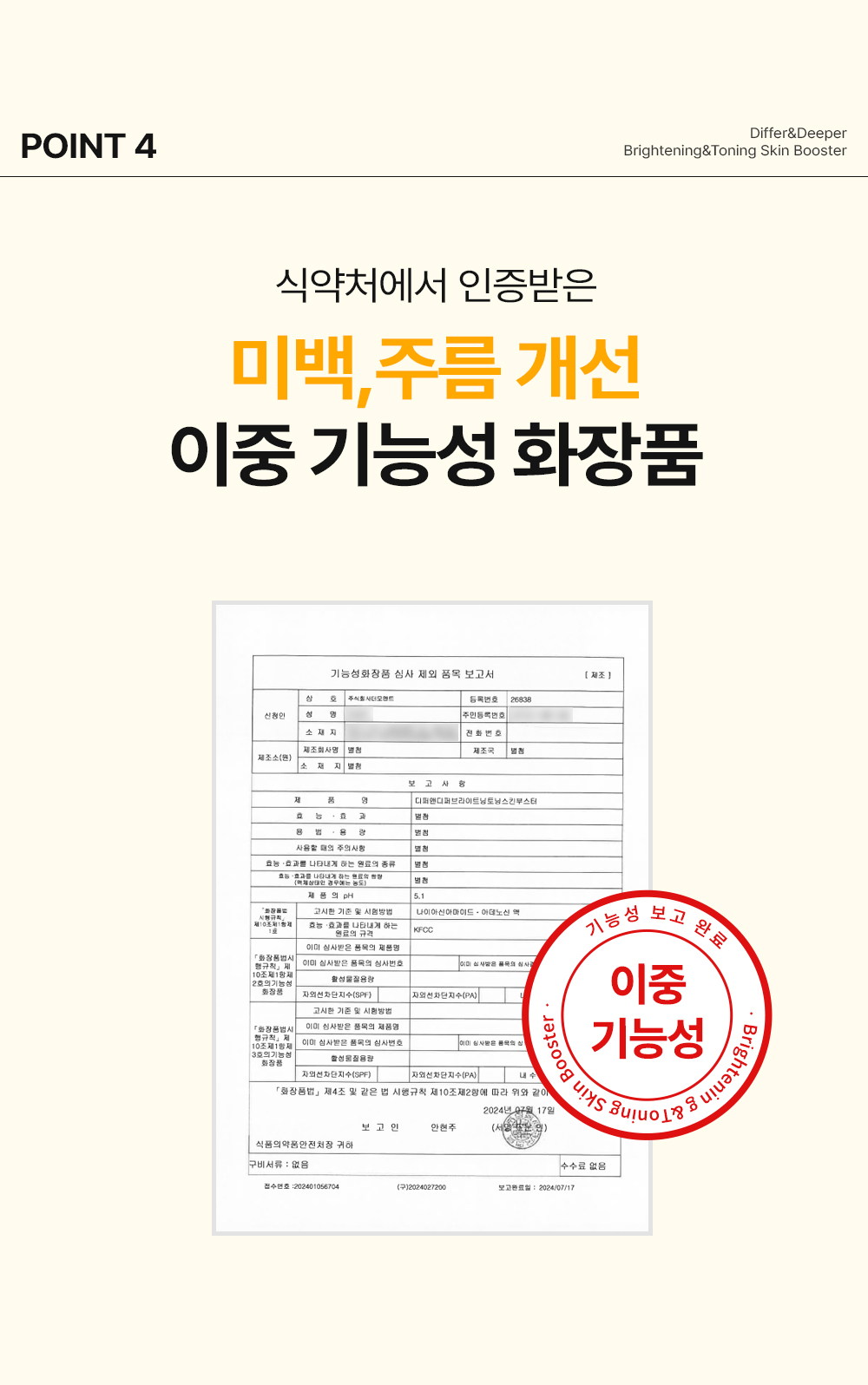 Brightening_Toning_Skinbooster_starter_17.jpg
