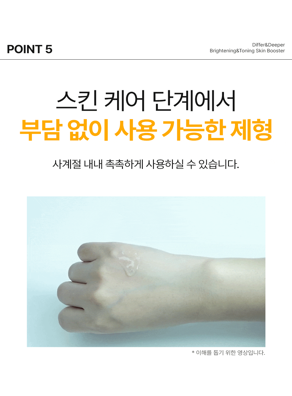 Brightening_Toning_Skinbooster_starter_18.gif