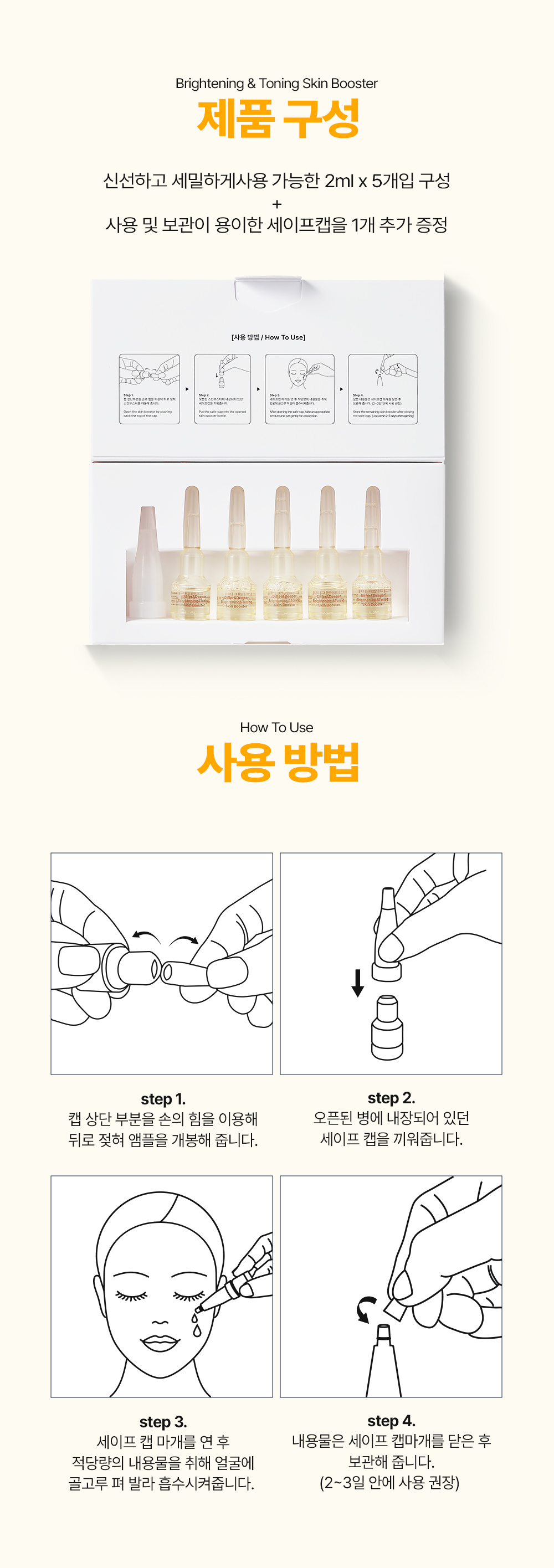 Brightening_Toning_Skinbooster_starter_19.jpg