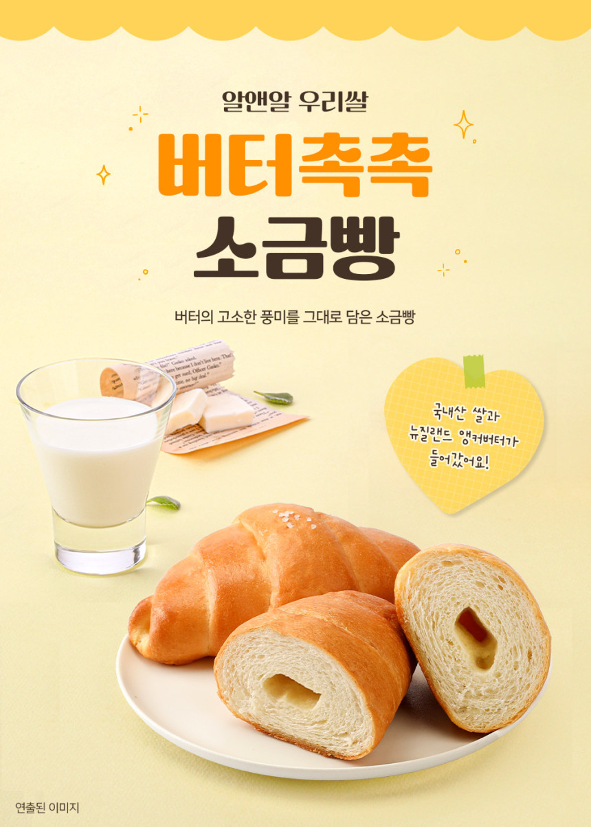 우리쌀_버터촉촉_소금빵_상세페이지1.jpg