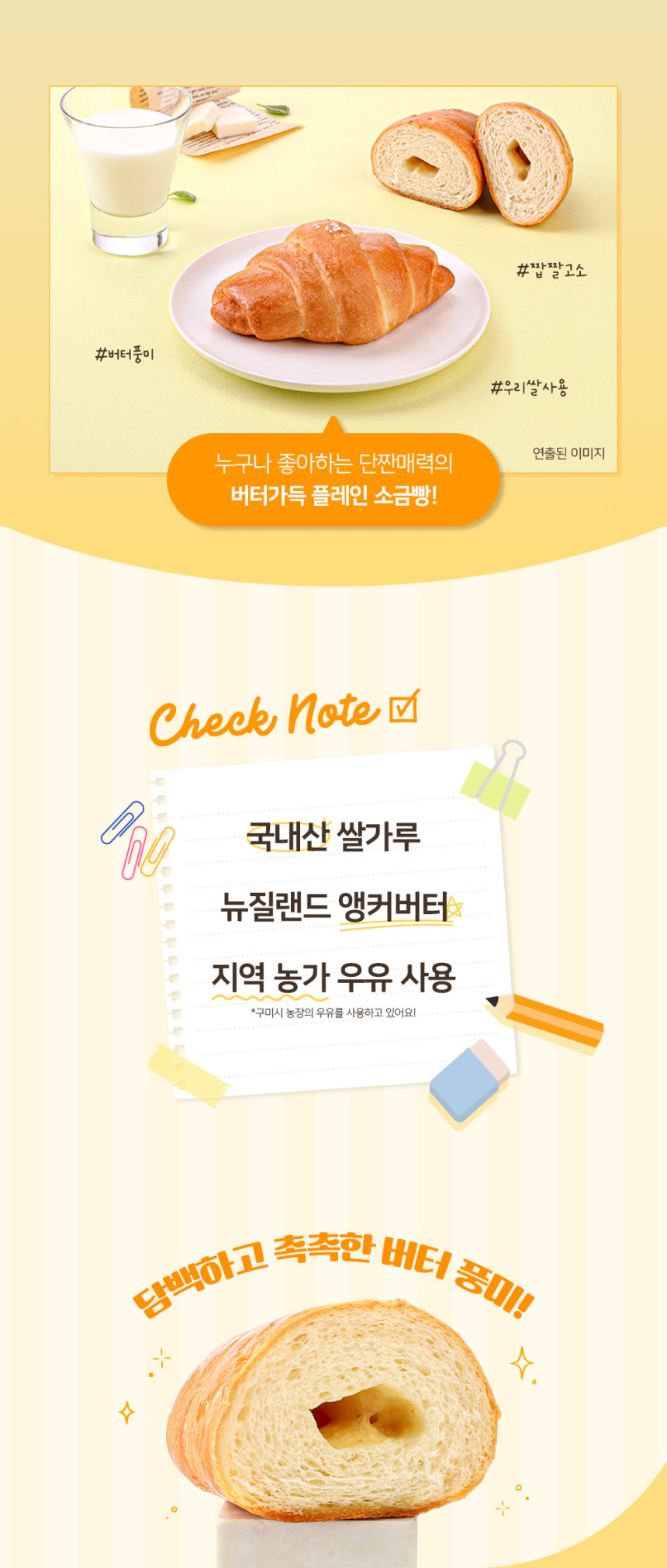 우리쌀_버터촉촉_소금빵_상세페이지2.jpg