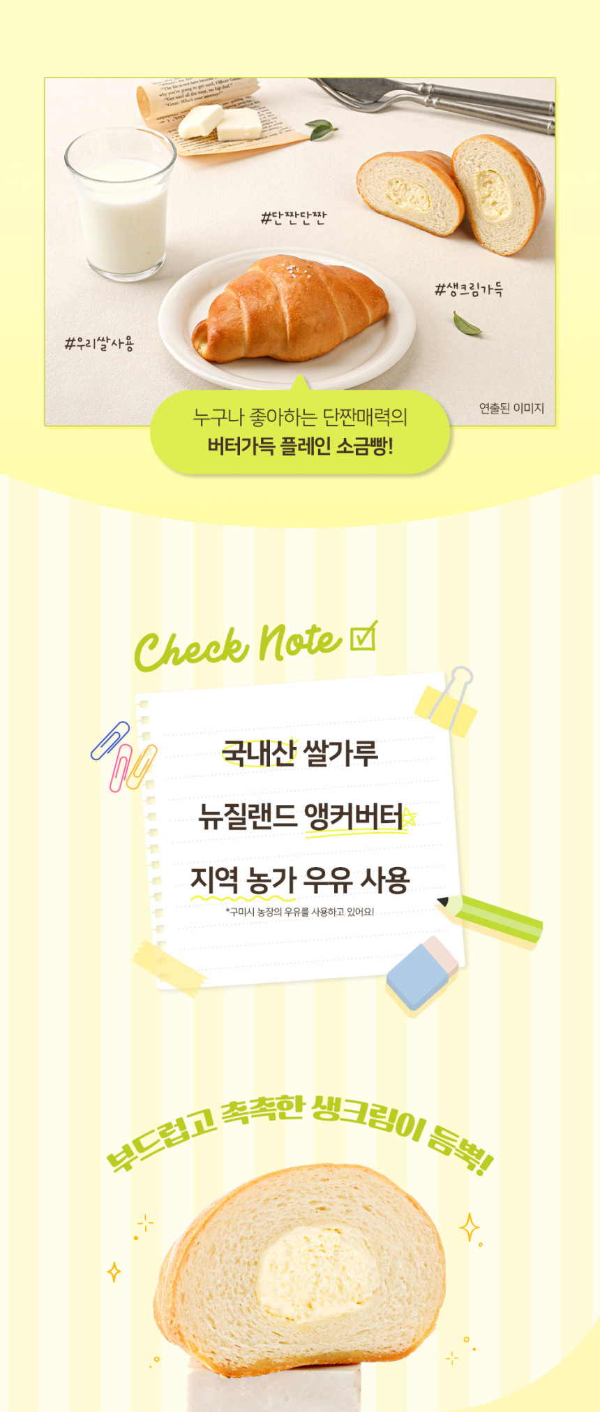 우리쌀_생크림듬뿍_소금빵_상세페이지2.jpg