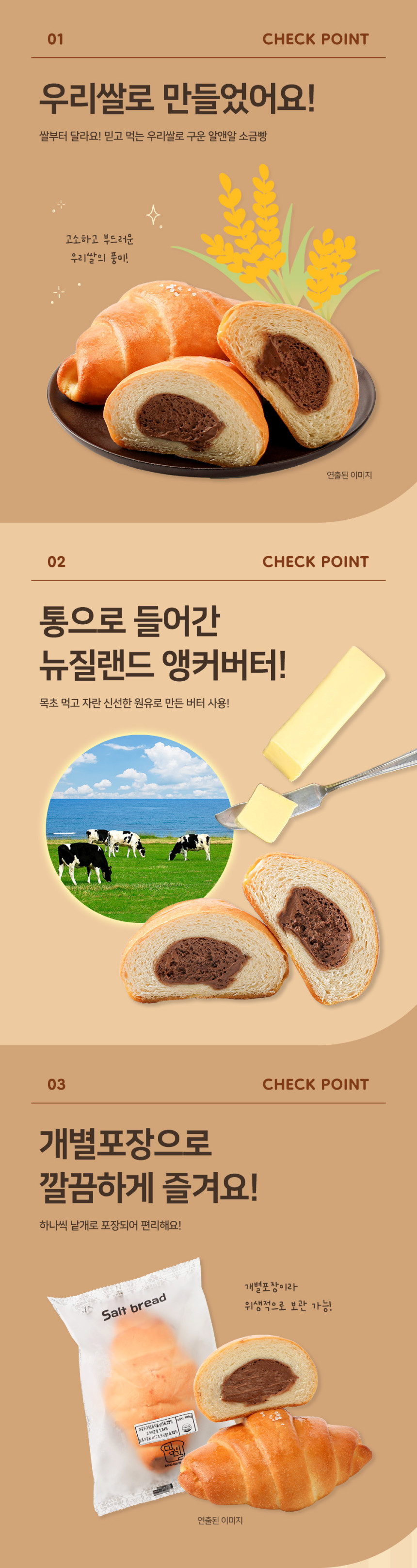 우리쌀_초코크림듬뿍_소금빵_상세페이지3.jpg