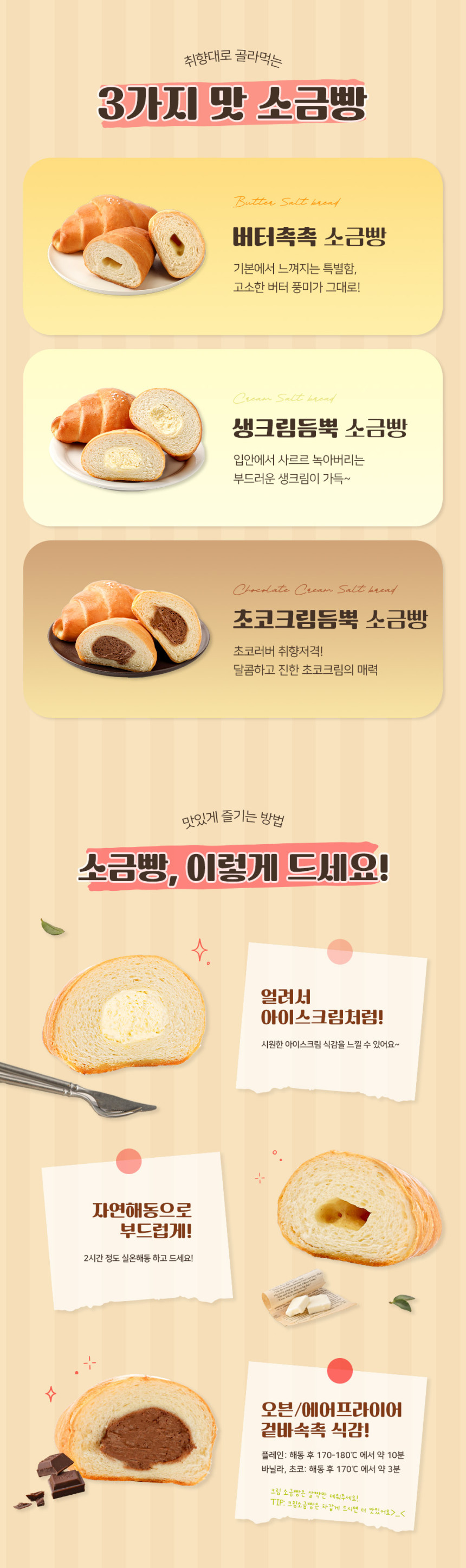 우리쌀_초코크림듬뿍_소금빵_상세페이지4.jpg