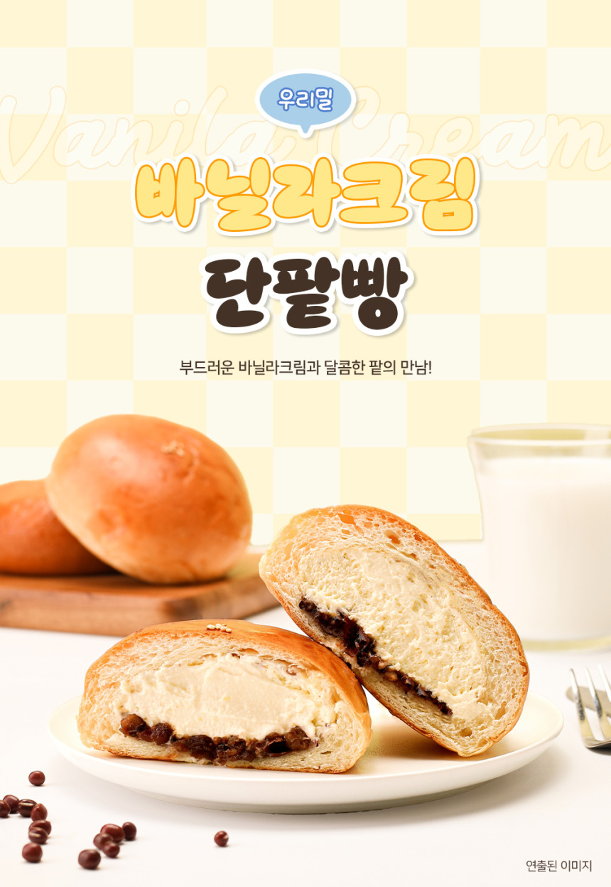 우리밀_바닐라크림_단팥빵_상세페이지1.jpg