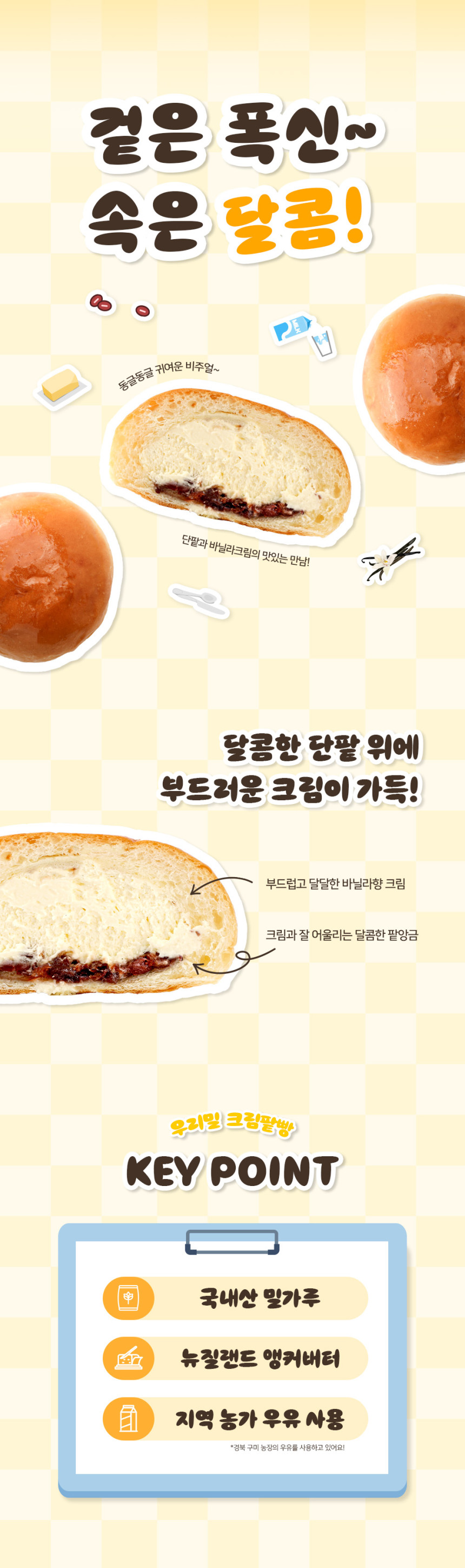 우리밀_바닐라크림_단팥빵_상세페이지2.jpg
