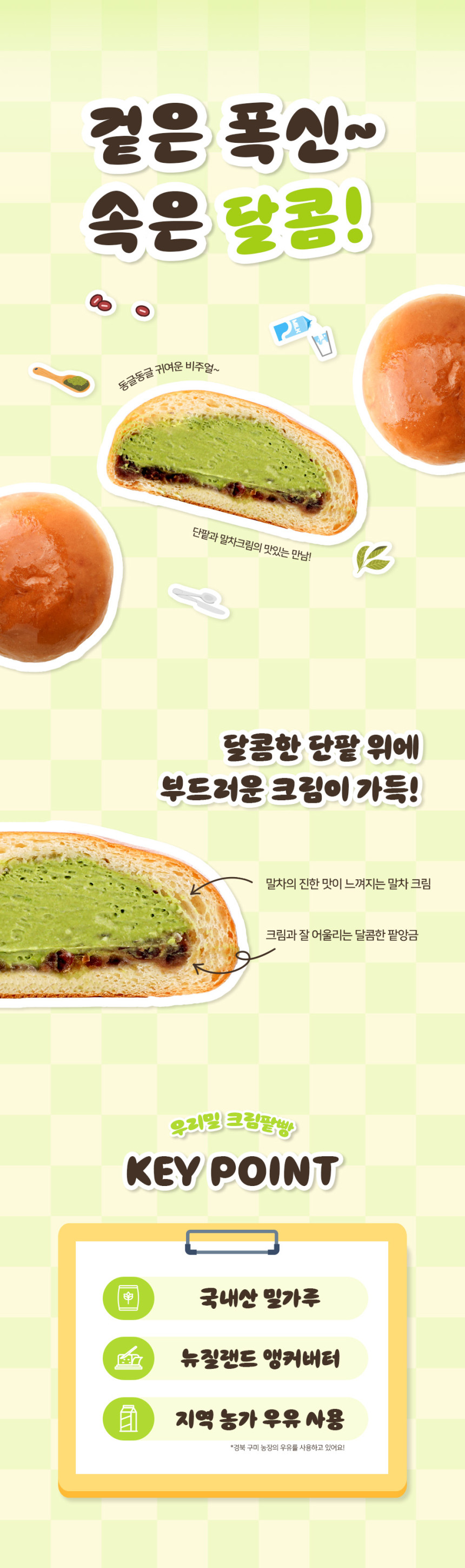 우리밀_말차크림_단팥빵_상세페이지2.jpg