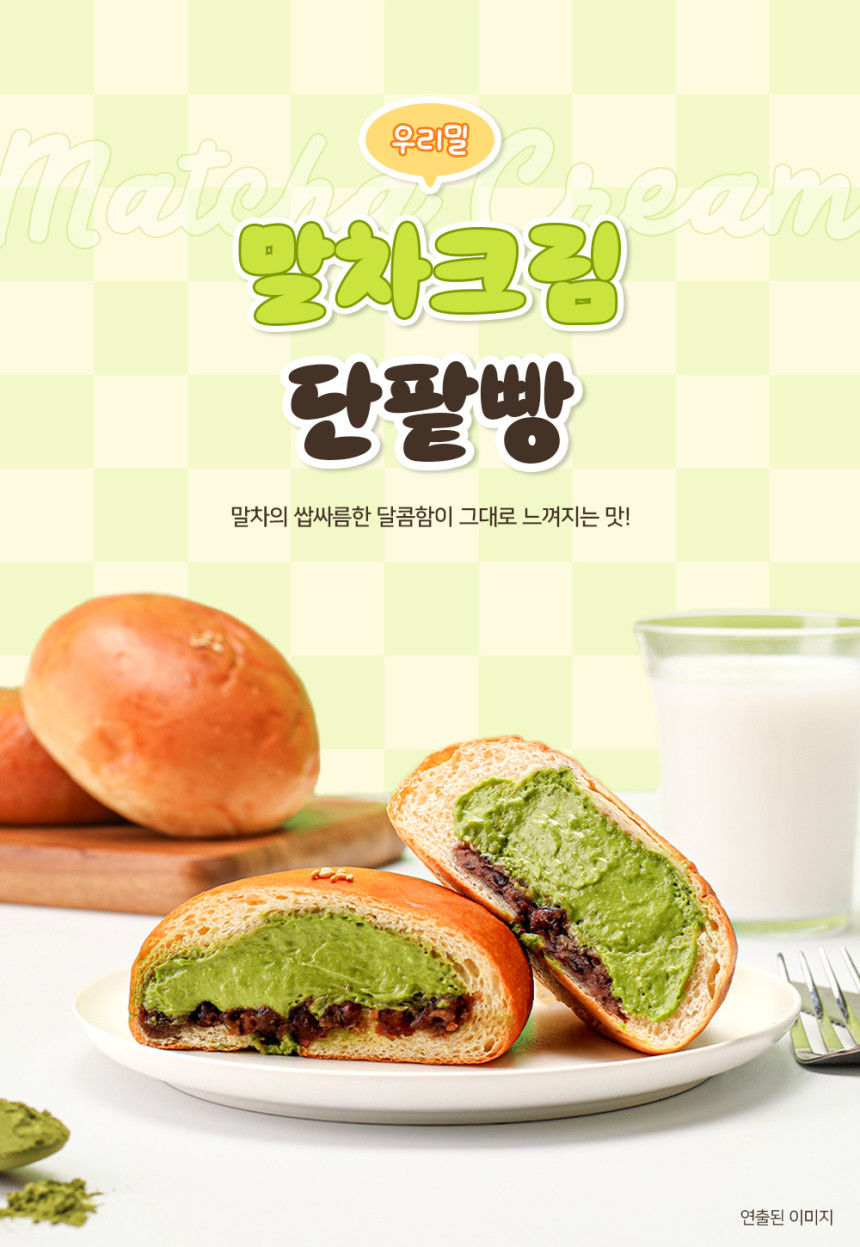 우리밀_말차크림_단팥빵_상세페이지1.jpg