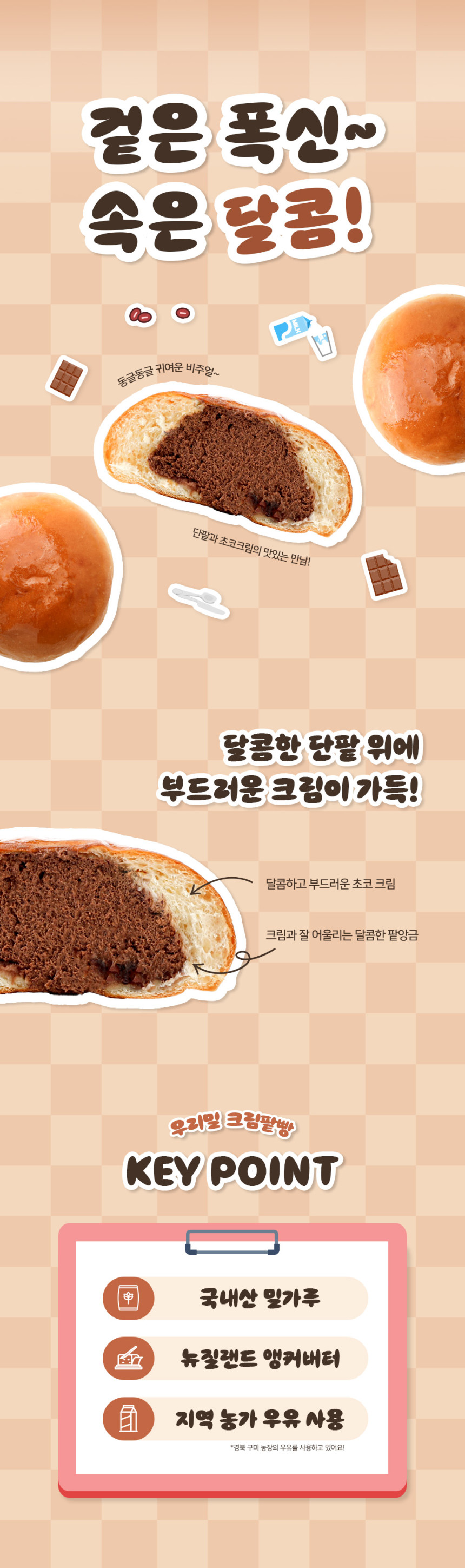 우리밀_초코크림_단팥빵_상세페이지2.jpg