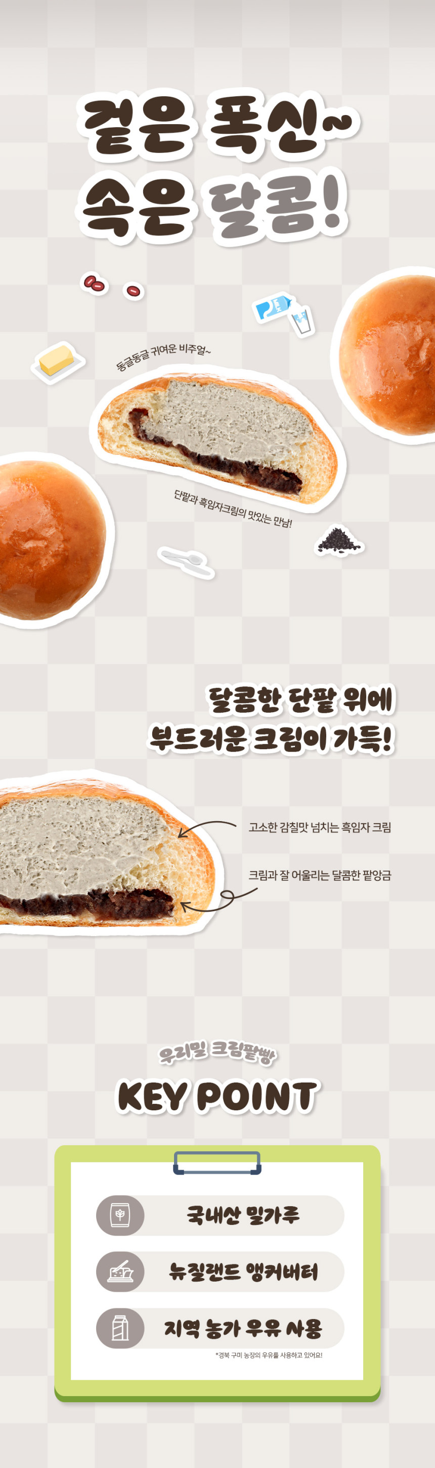우리밀_흑임자크림_단팥빵_상세페이지2.jpg