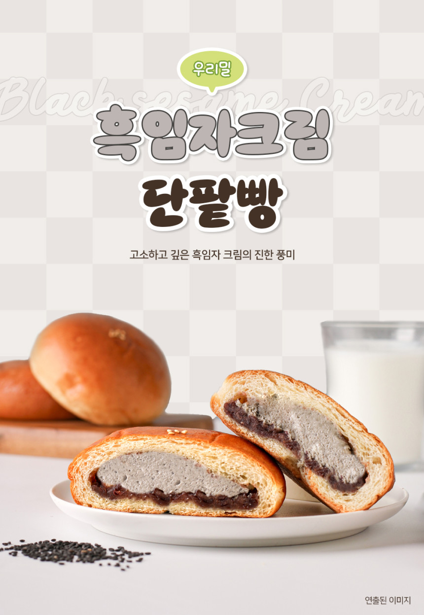 우리밀_흑임자크림_단팥빵_상세페이지1.jpg