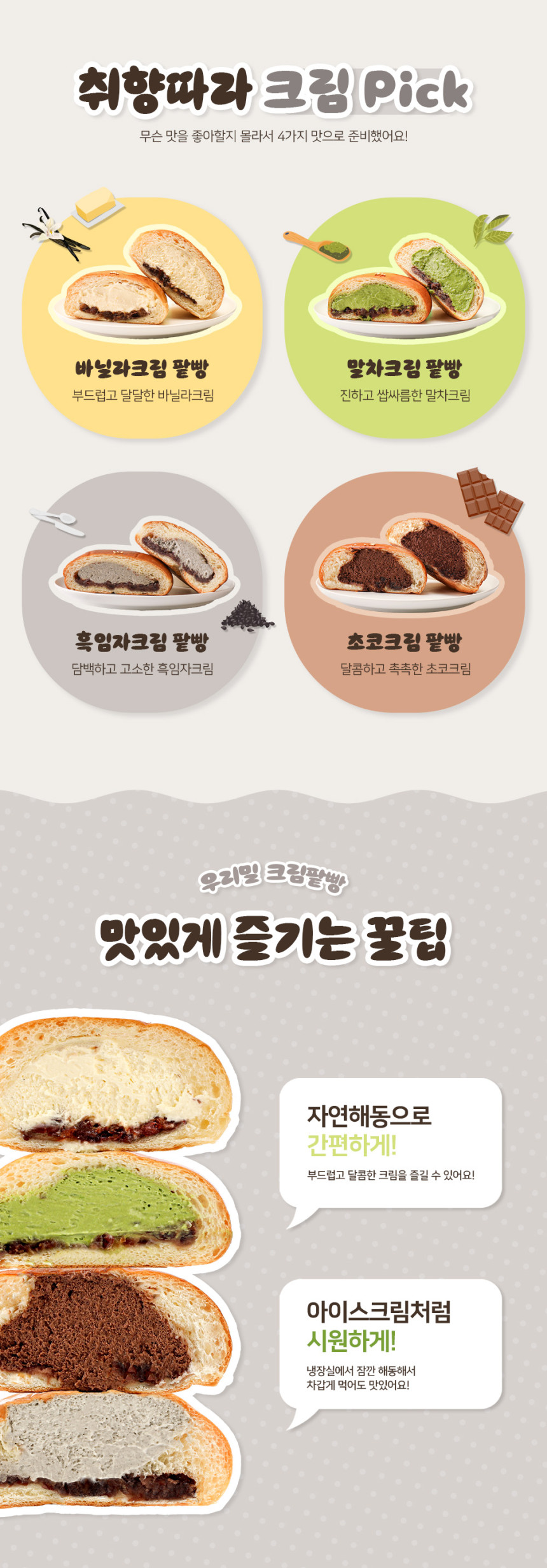 우리밀_흑임자크림_단팥빵_상세페이지4.jpg